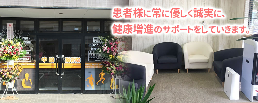 中嶋接骨院